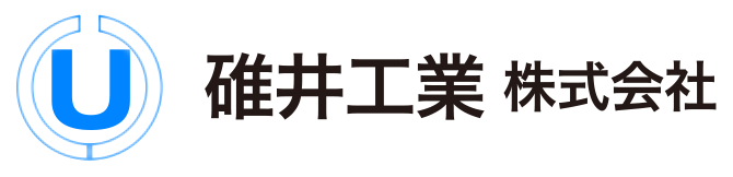 碓井工業株式会社